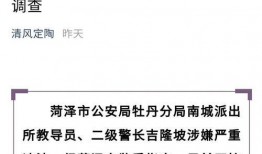 山东菏泽爆料新闻最新情况,突发事件引发社会关注